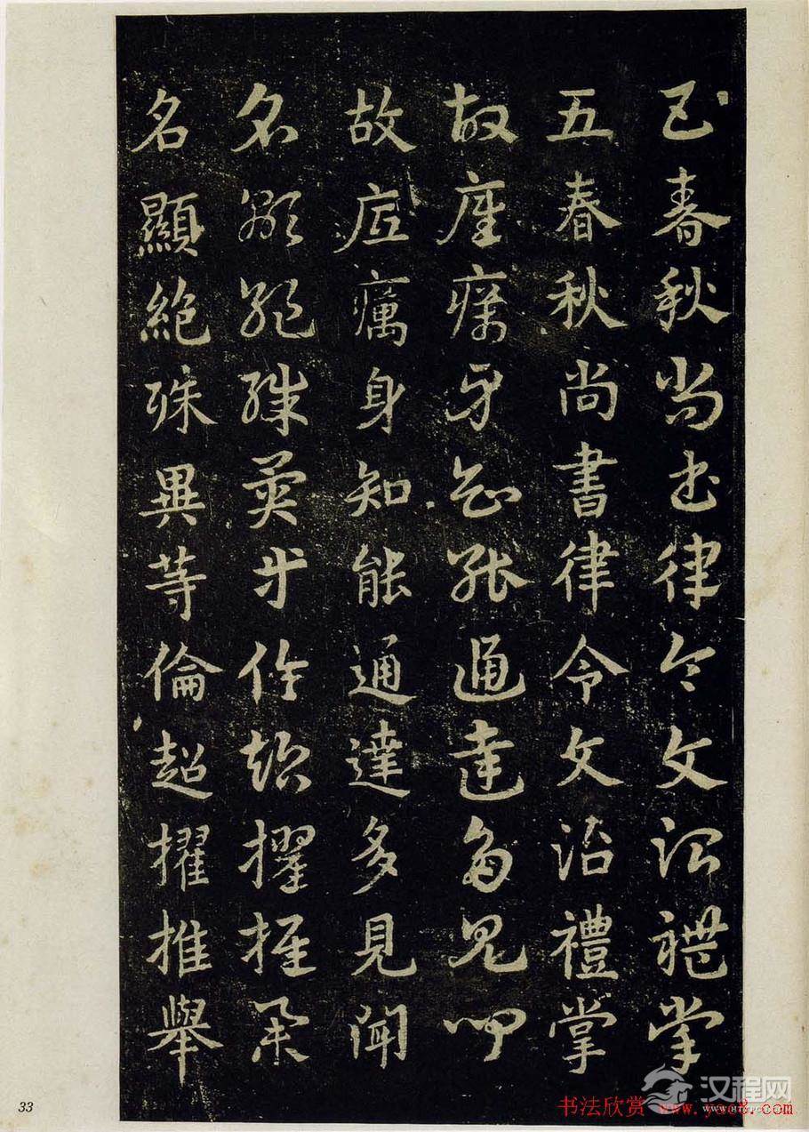 明拓松江本三国（吴）皇象书法急就章 - 释承影 - 释承影的世界