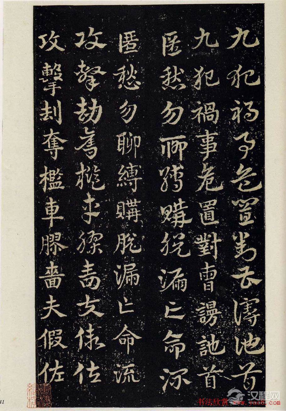 明拓松江本三国（吴）皇象书法急就章 - 释承影 - 释承影的世界