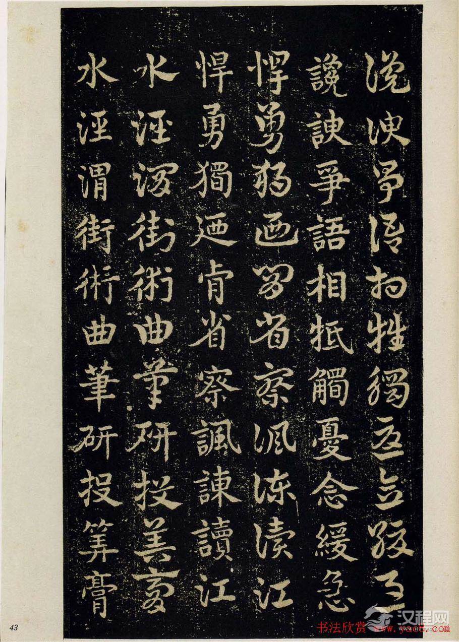 明拓松江本三国（吴）皇象书法急就章 - 释承影 - 释承影的世界