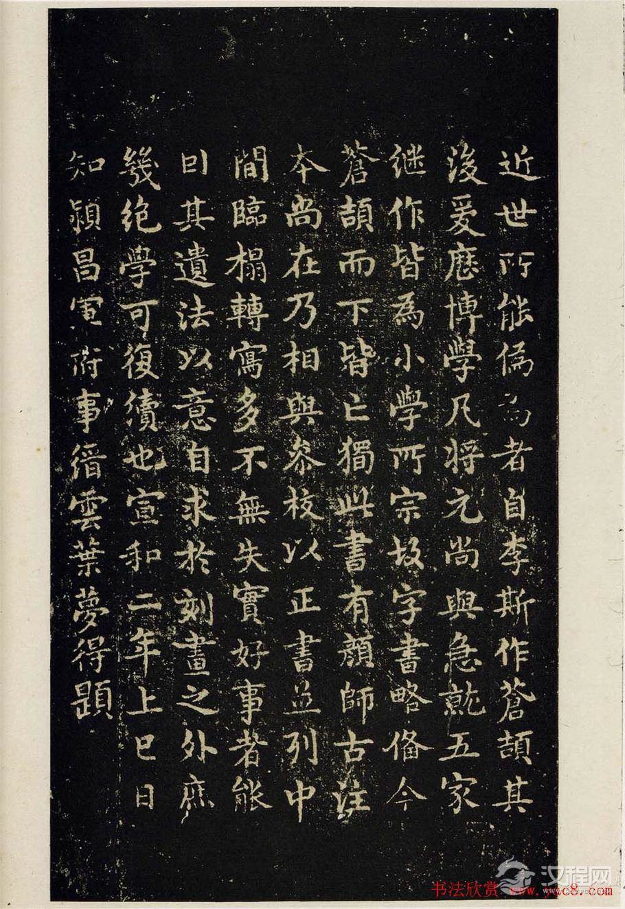 明拓松江本三国（吴）皇象书法急就章 - 释承影 - 释承影的世界