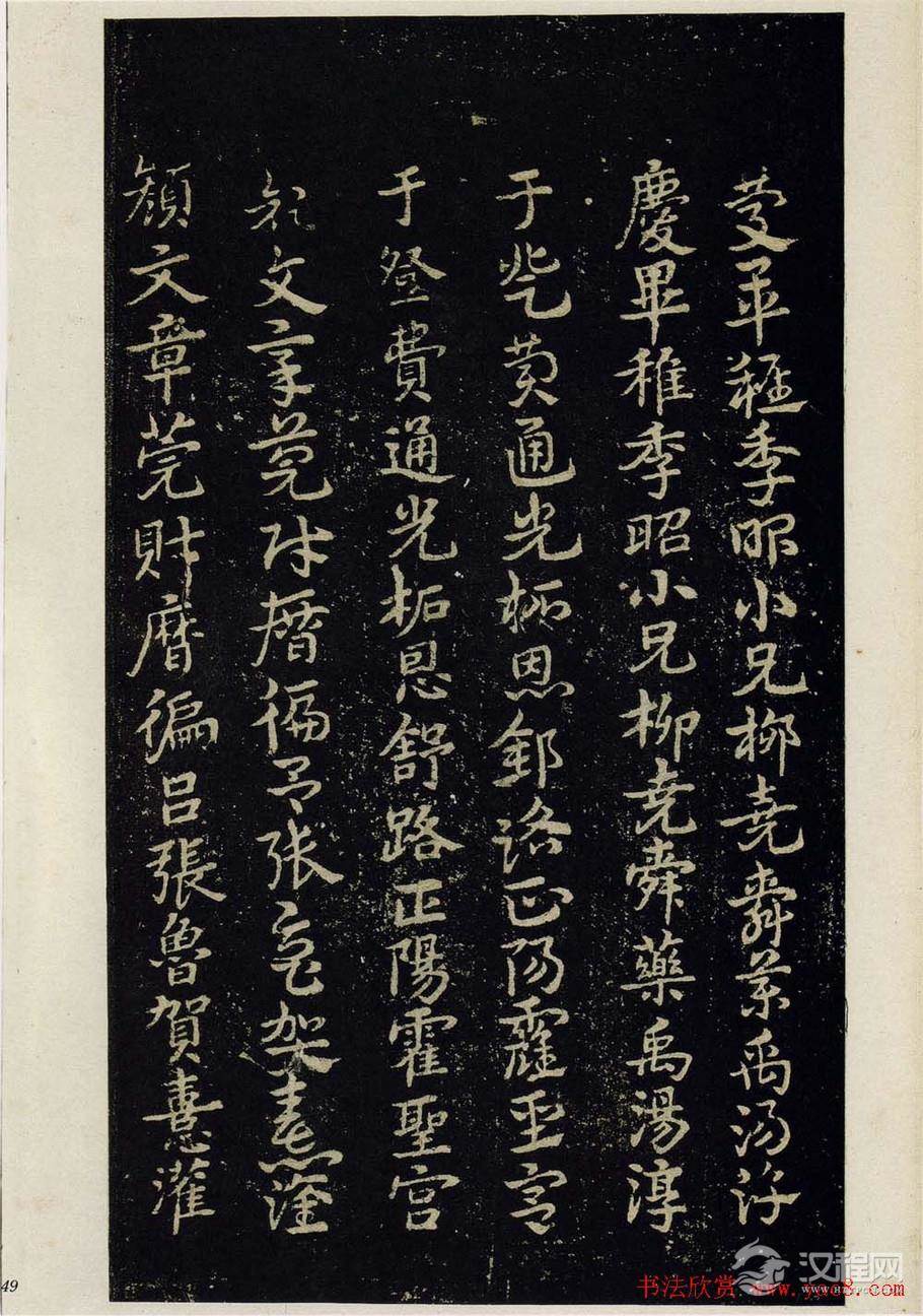 明拓松江本三国（吴）皇象书法急就章 - 释承影 - 释承影的世界