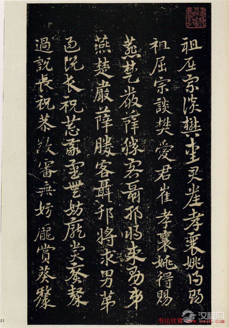 明拓松江本三国（吴）皇象书法急就章 - 释承影 - 释承影的世界