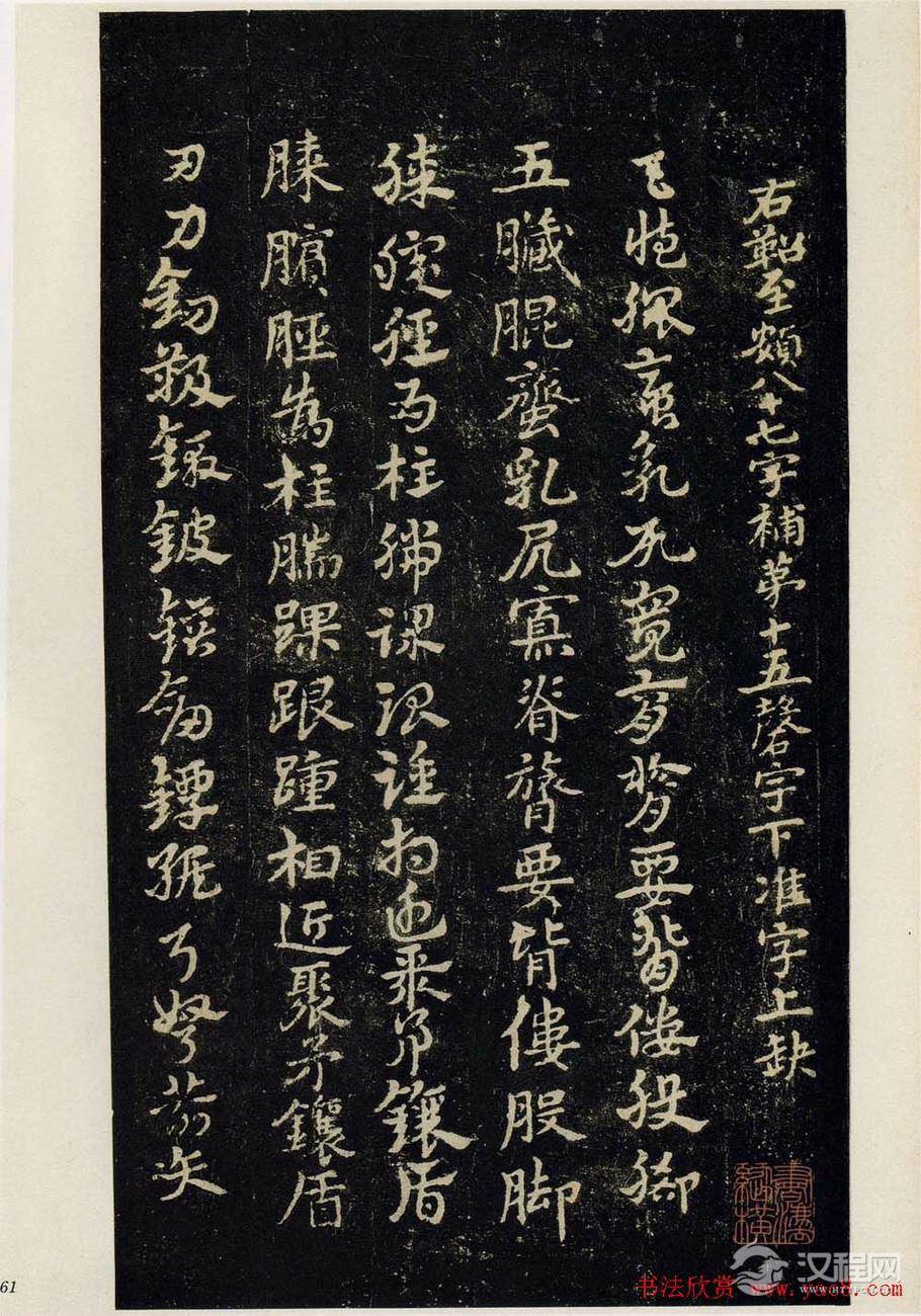 明拓松江本三国（吴）皇象书法急就章 - 释承影 - 释承影的世界