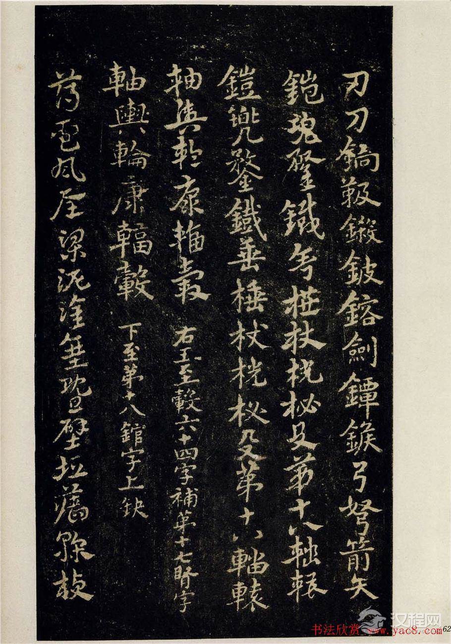 明拓松江本三国（吴）皇象书法急就章 - 释承影 - 释承影的世界