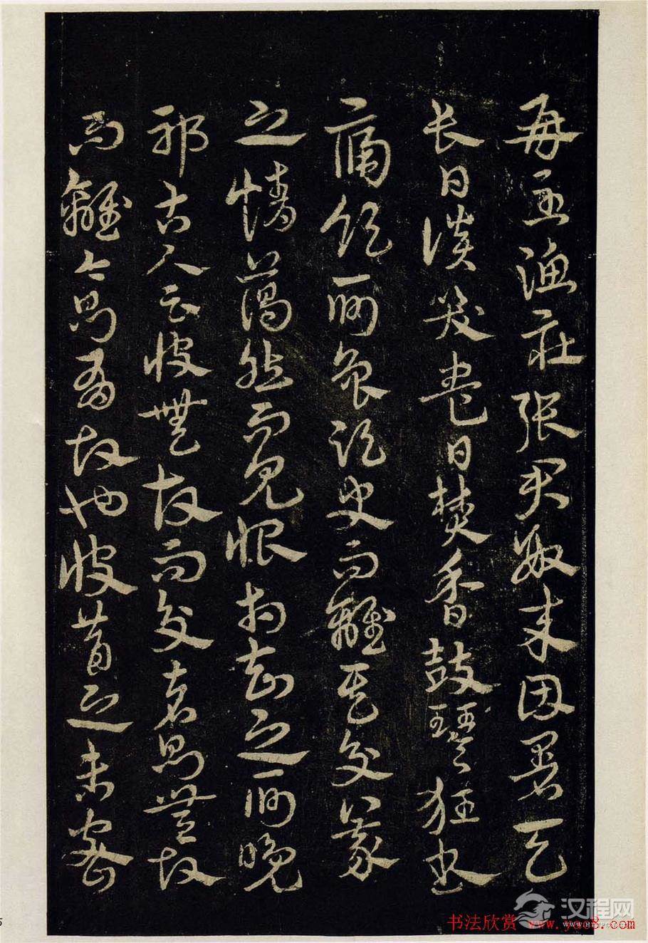 明拓松江本三国（吴）皇象书法急就章 - 释承影 - 释承影的世界