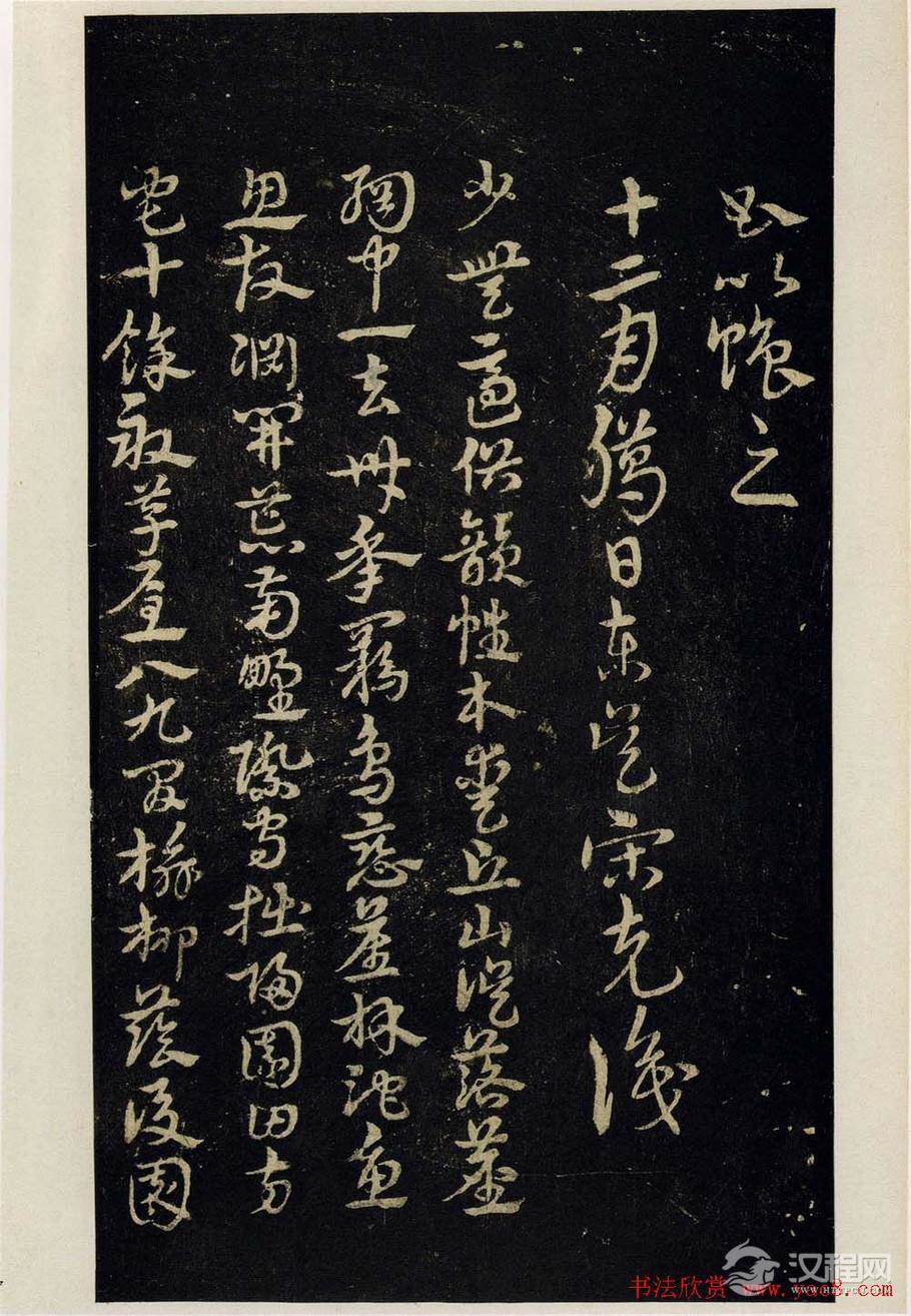 明拓松江本三国（吴）皇象书法急就章 - 释承影 - 释承影的世界