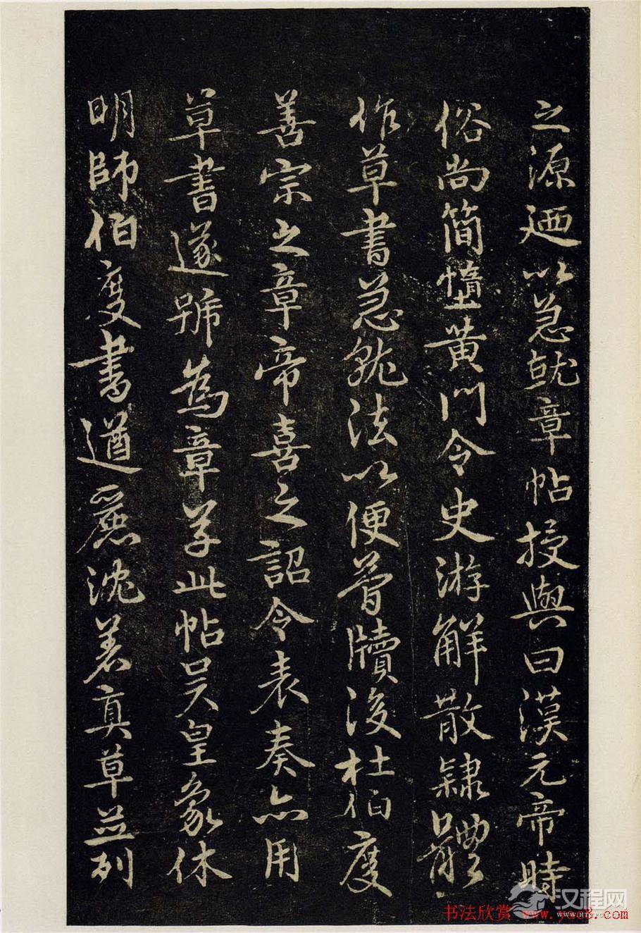 明拓松江本三国（吴）皇象书法急就章 - 释承影 - 释承影的世界