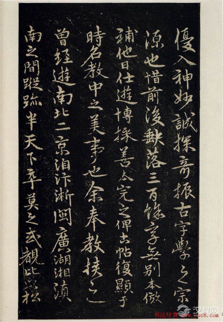 明拓松江本三国（吴）皇象书法急就章 - 释承影 - 释承影的世界