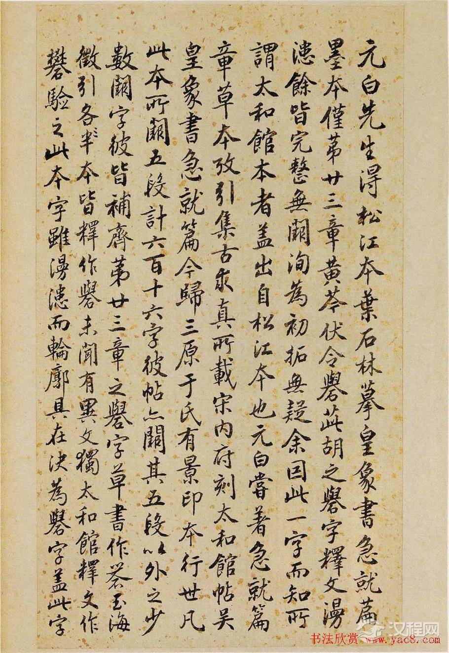 明拓松江本三国（吴）皇象书法急就章 - 释承影 - 释承影的世界