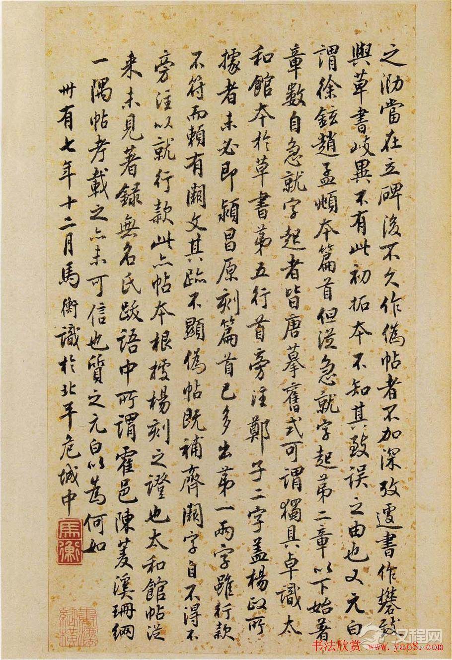 明拓松江本三国（吴）皇象书法急就章 - 释承影 - 释承影的世界