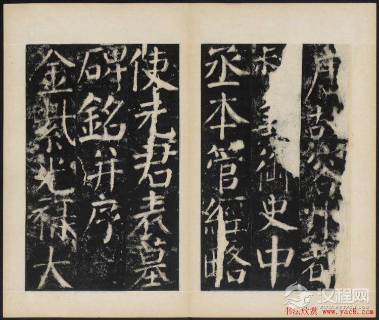 颜真卿正书欣赏《容州都督元结碑》 