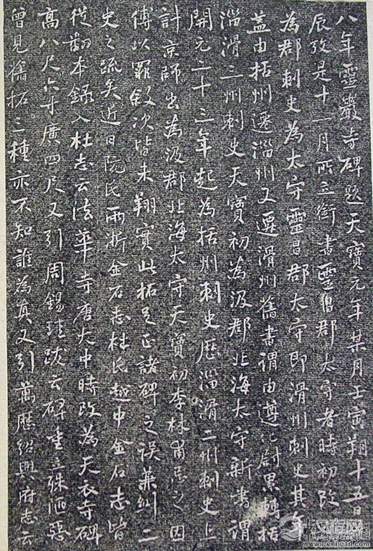 李邕楷书《灵岩寺颂碑》 - chengyi606 - chengyi606