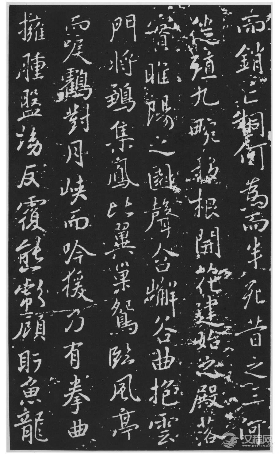 （隋唐）褚遂良---《枯树赋》