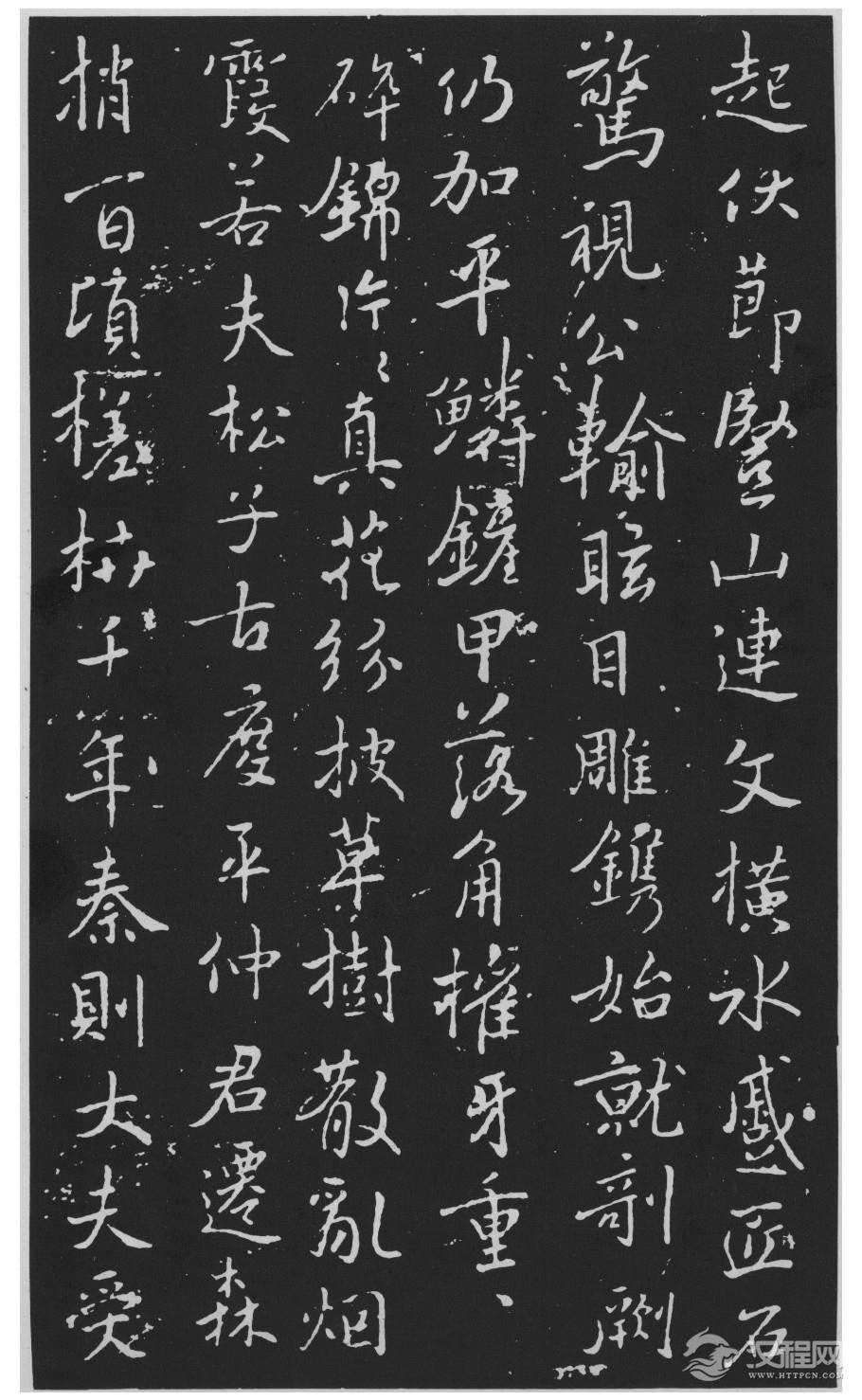 （隋唐）褚遂良---《枯树赋》