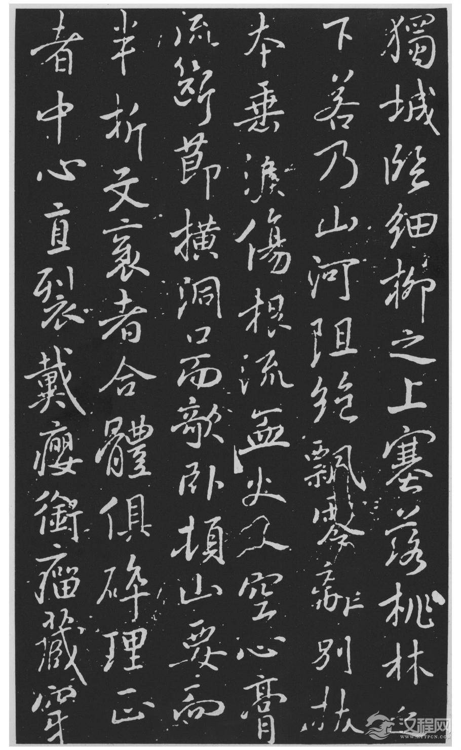 （隋唐）褚遂良---《枯树赋》