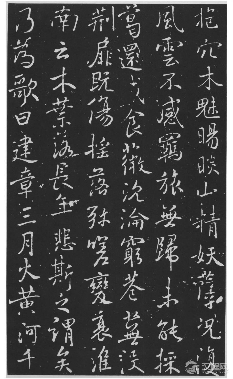 （隋唐）褚遂良---《枯树赋》