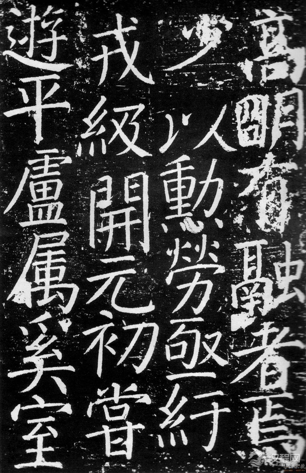 颜真卿《臧怀恪碑》