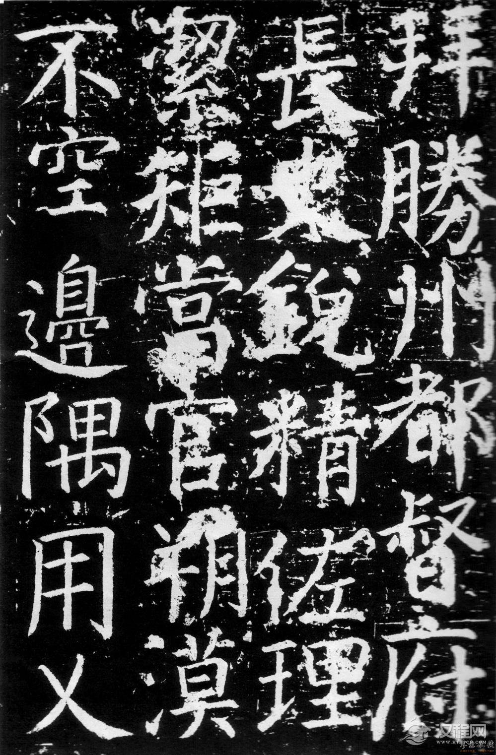 颜真卿《臧怀恪碑》