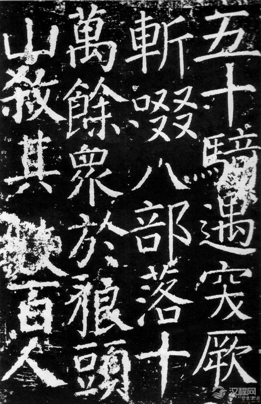 颜真卿《臧怀恪碑》