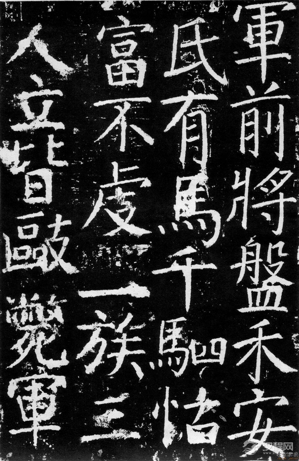 颜真卿《臧怀恪碑》