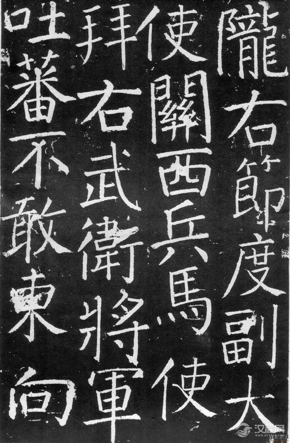 颜真卿《臧怀恪碑》