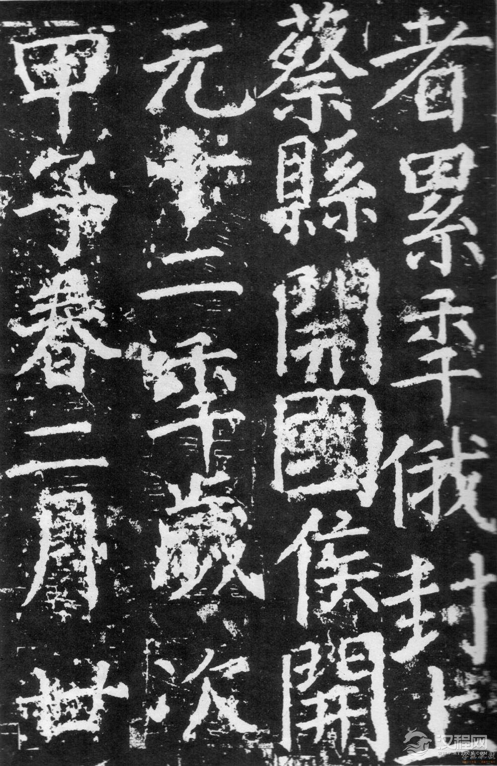 颜真卿《臧怀恪碑》