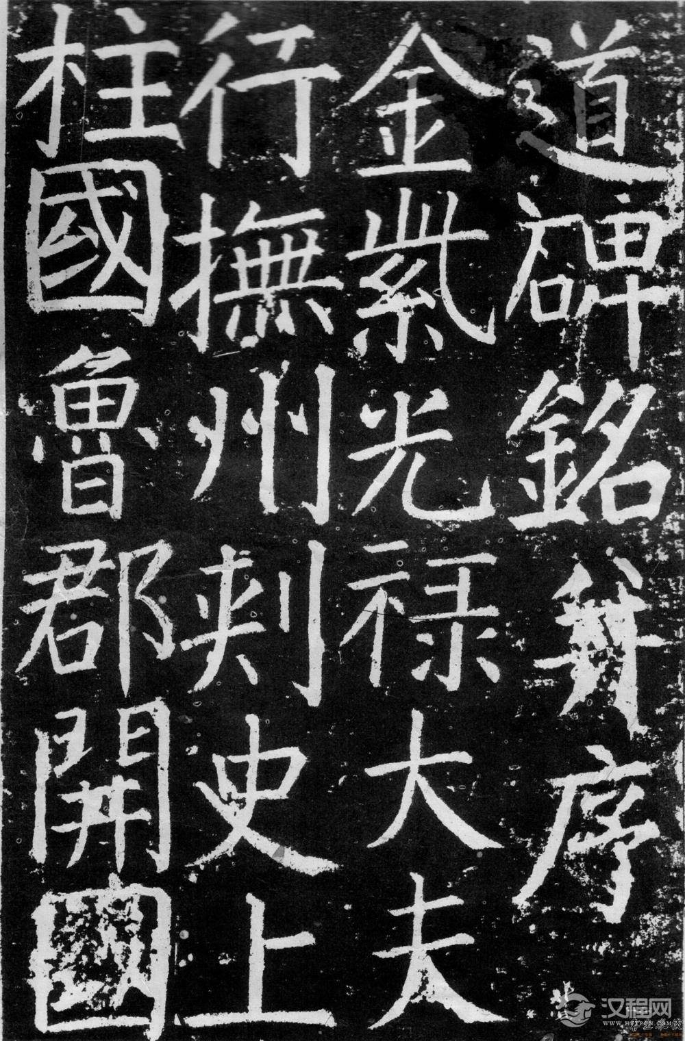 颜真卿《臧怀恪碑》