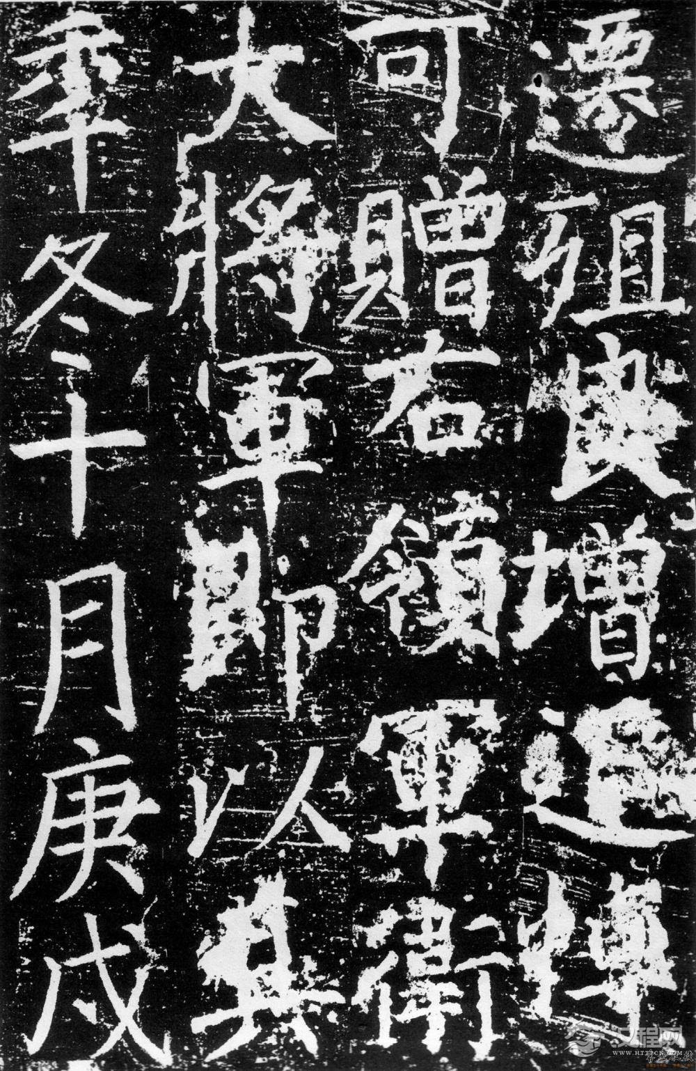 颜真卿《臧怀恪碑》