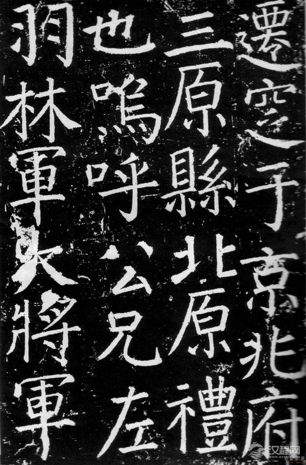 颜真卿《臧怀恪碑》