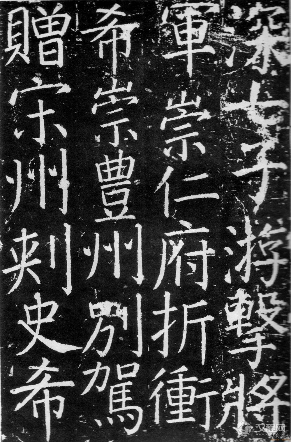 颜真卿《臧怀恪碑》