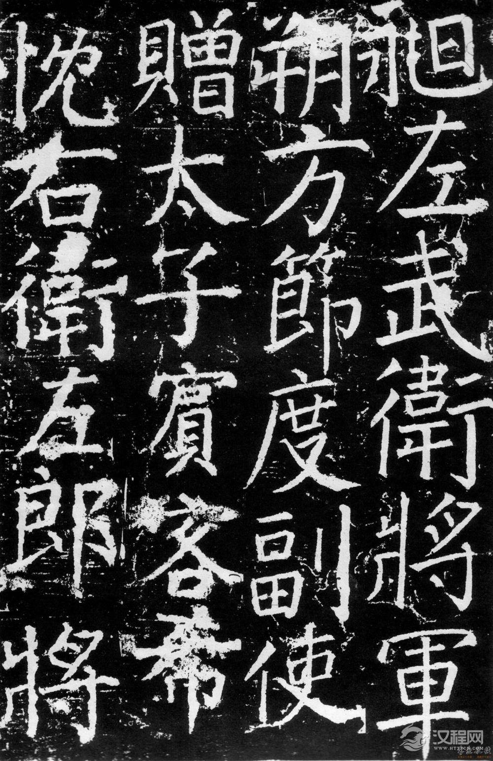 颜真卿《臧怀恪碑》