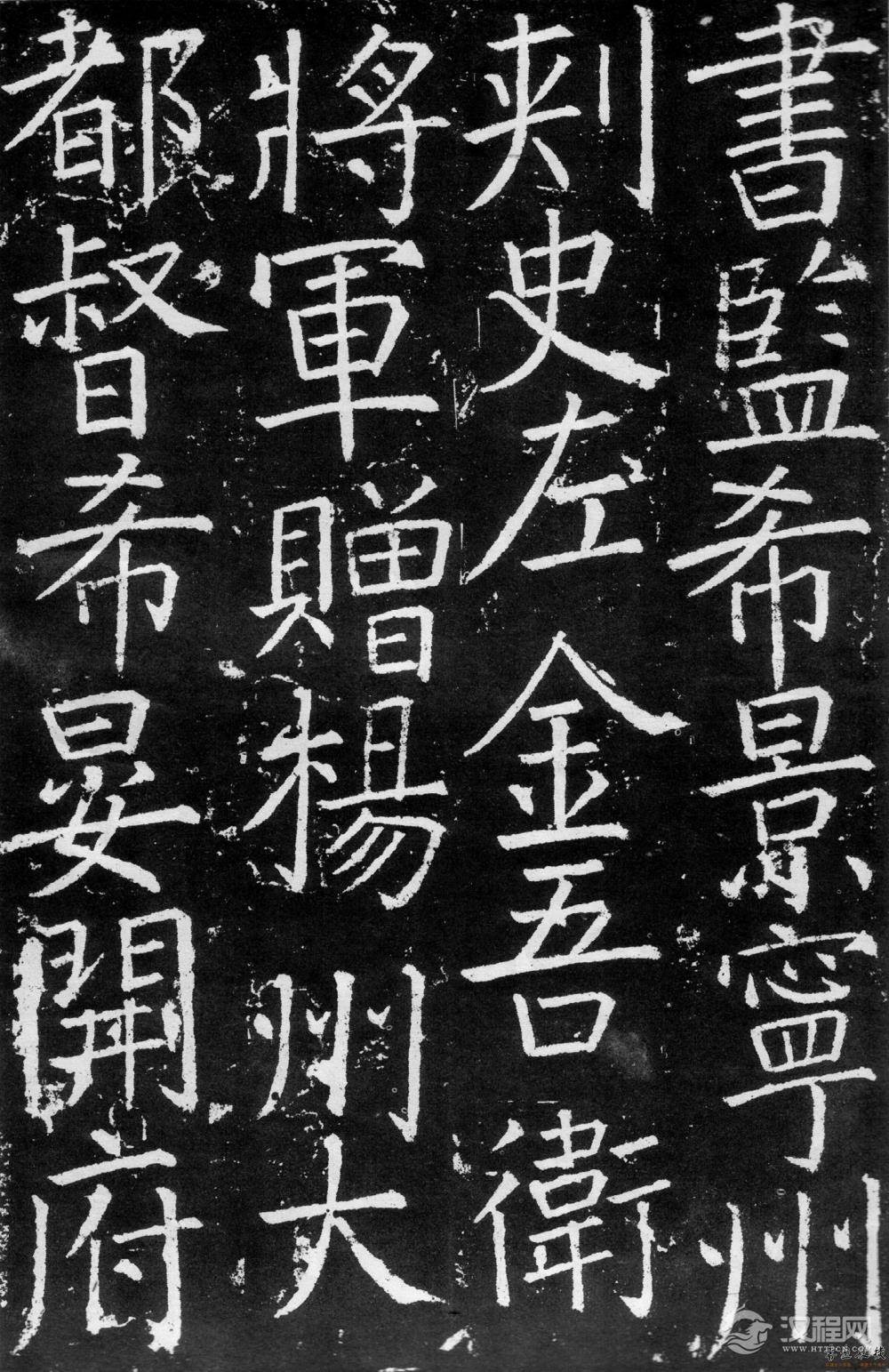 颜真卿《臧怀恪碑》