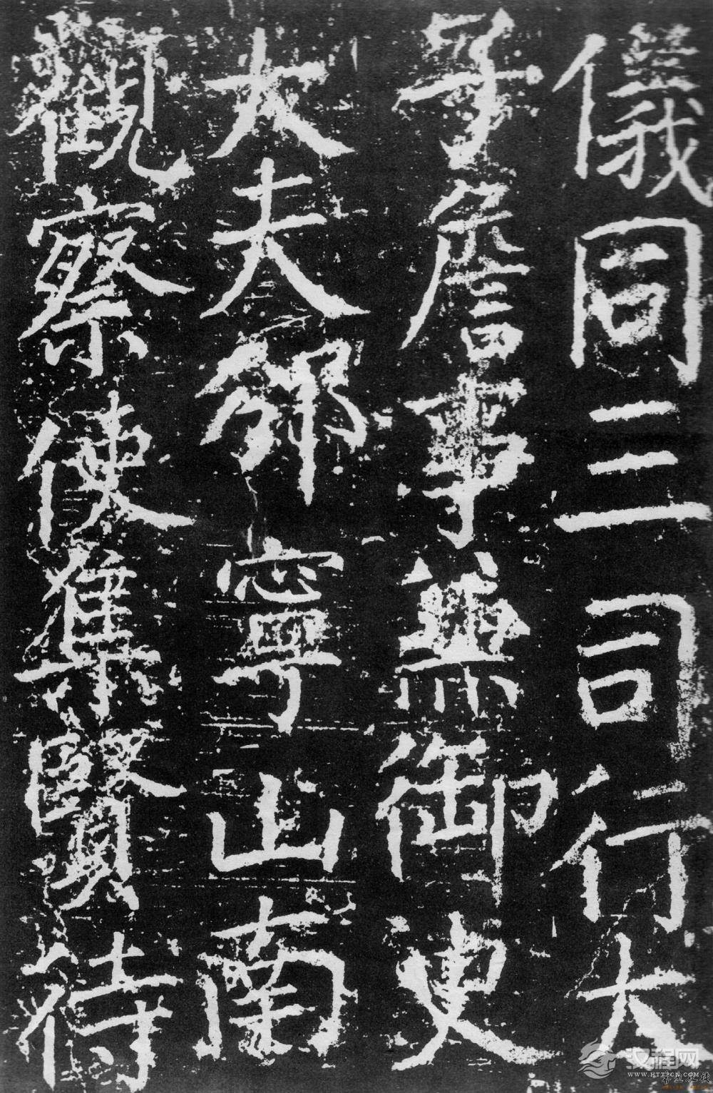 颜真卿《臧怀恪碑》