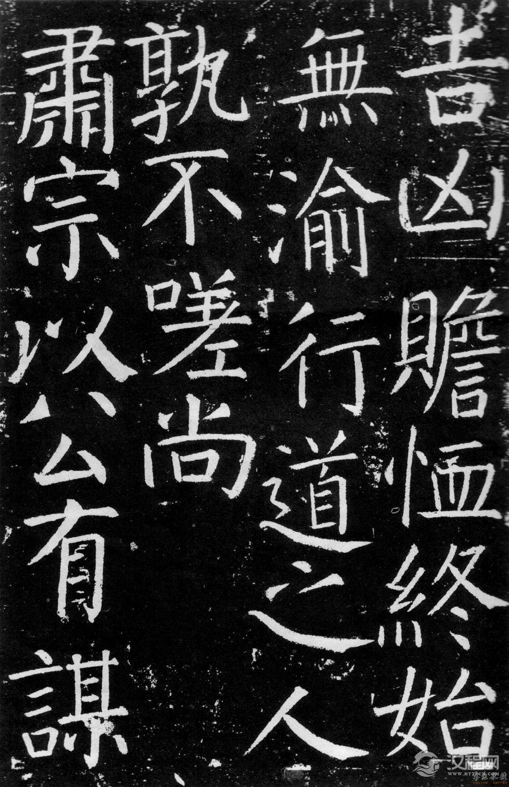 颜真卿《臧怀恪碑》