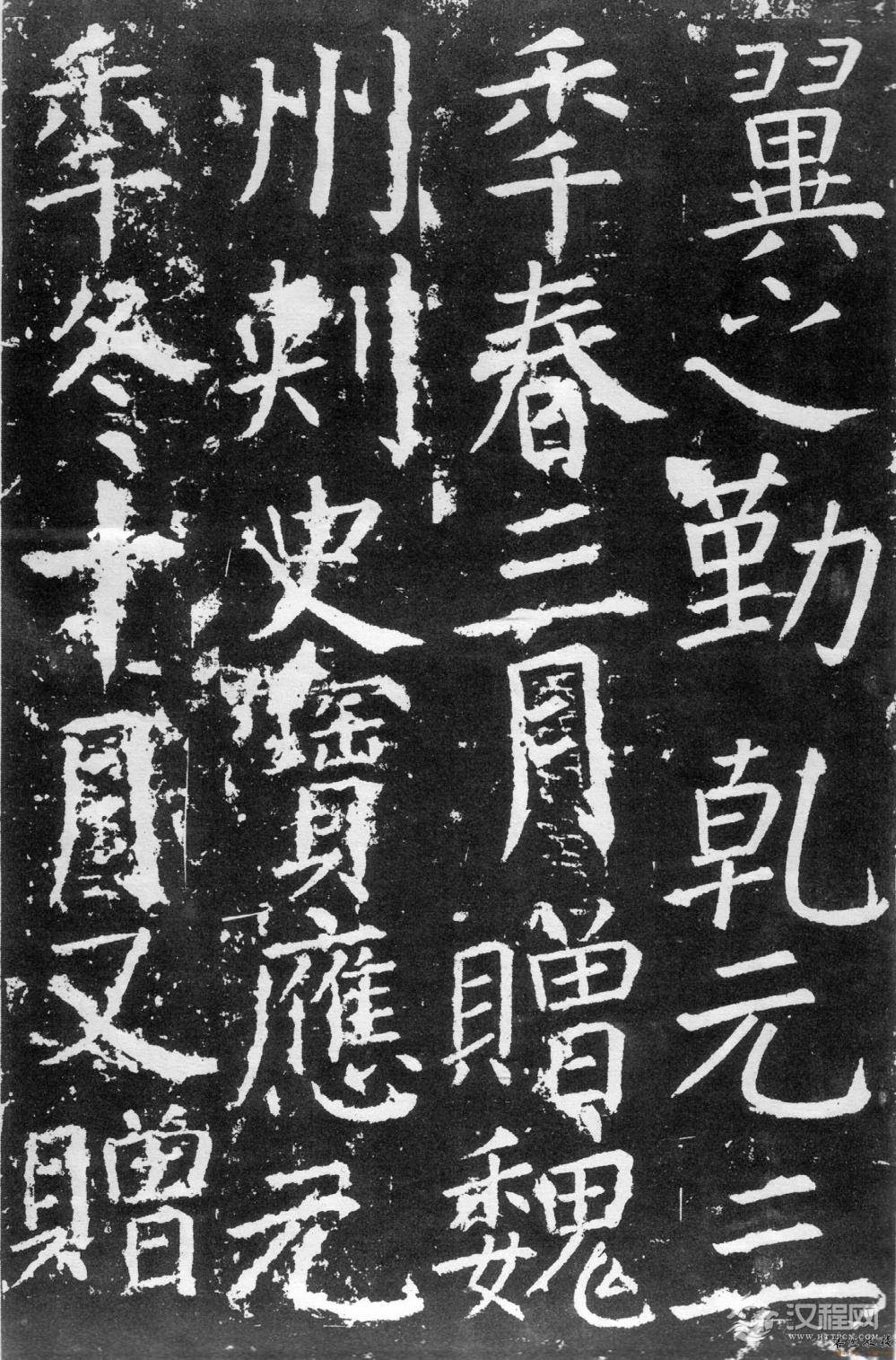 颜真卿《臧怀恪碑》