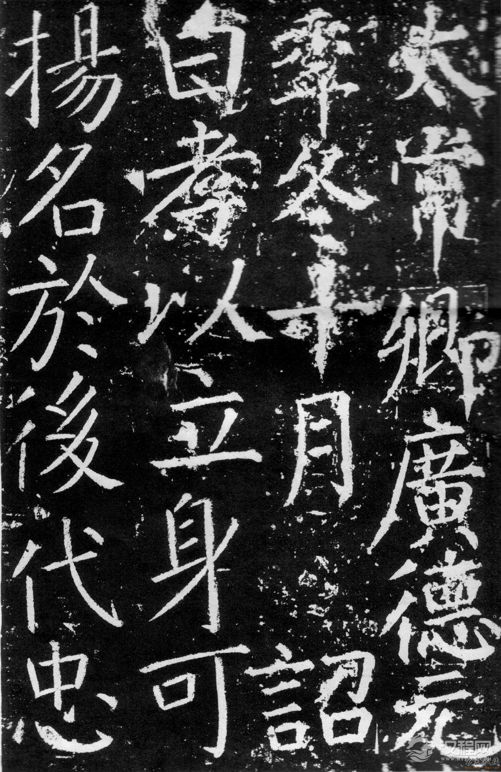 颜真卿《臧怀恪碑》