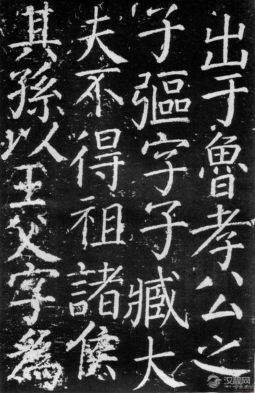 颜真卿《臧怀恪碑》