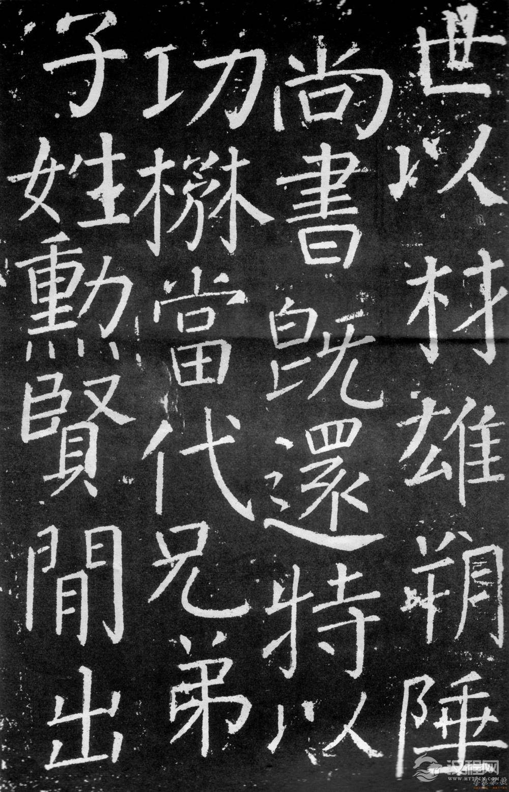 颜真卿《臧怀恪碑》