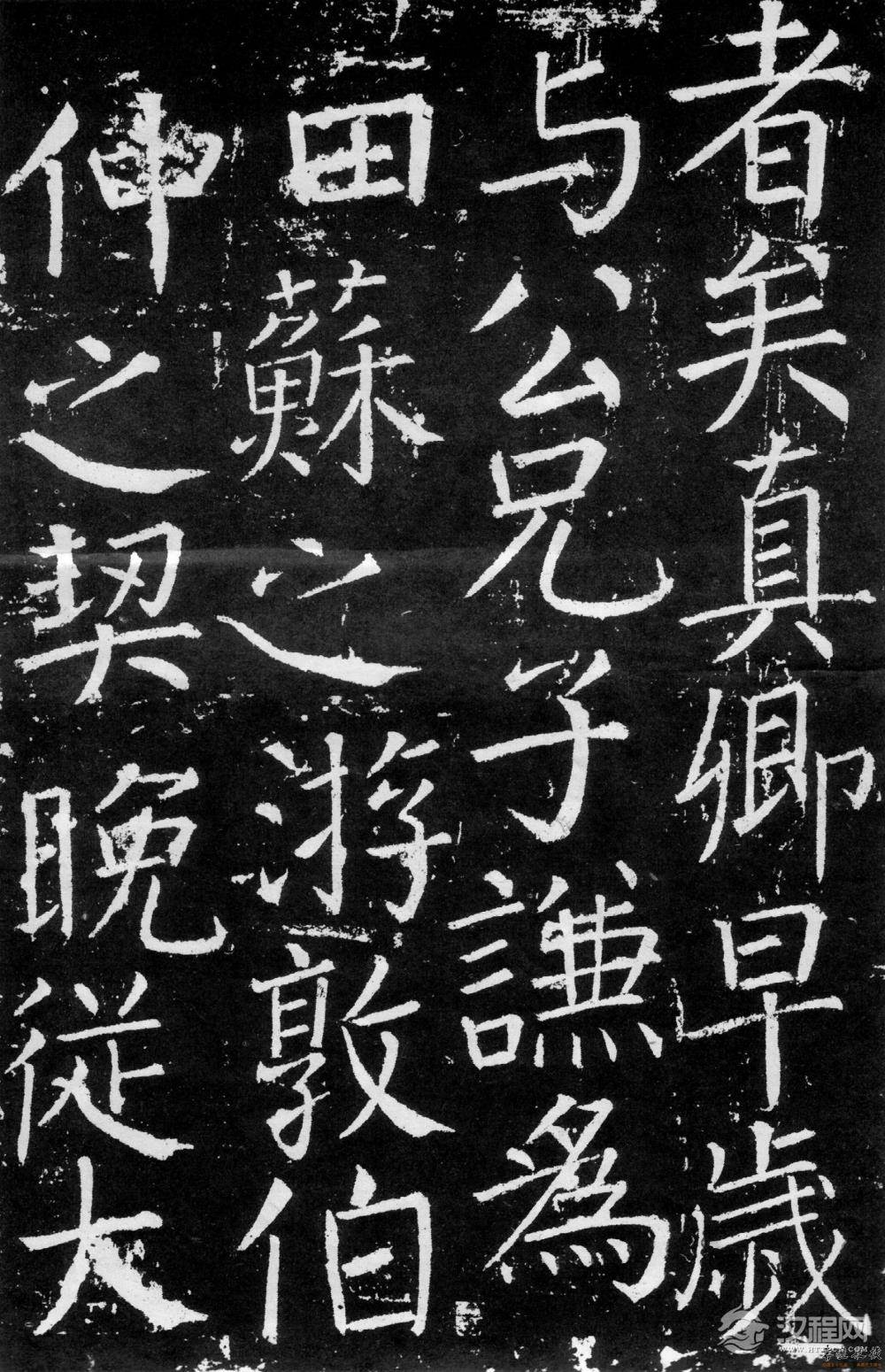 颜真卿《臧怀恪碑》