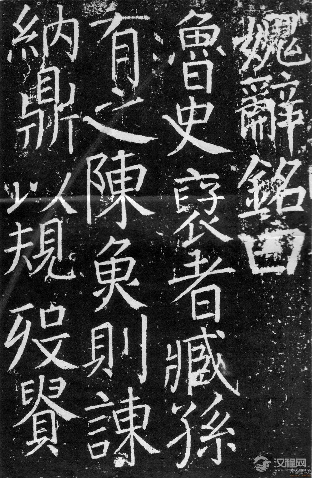 颜真卿《臧怀恪碑》