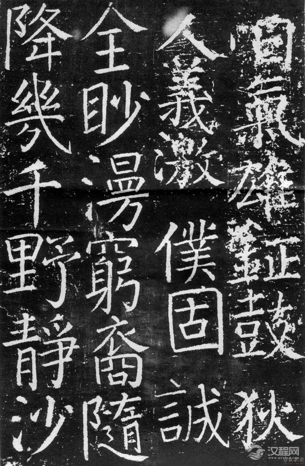 颜真卿《臧怀恪碑》