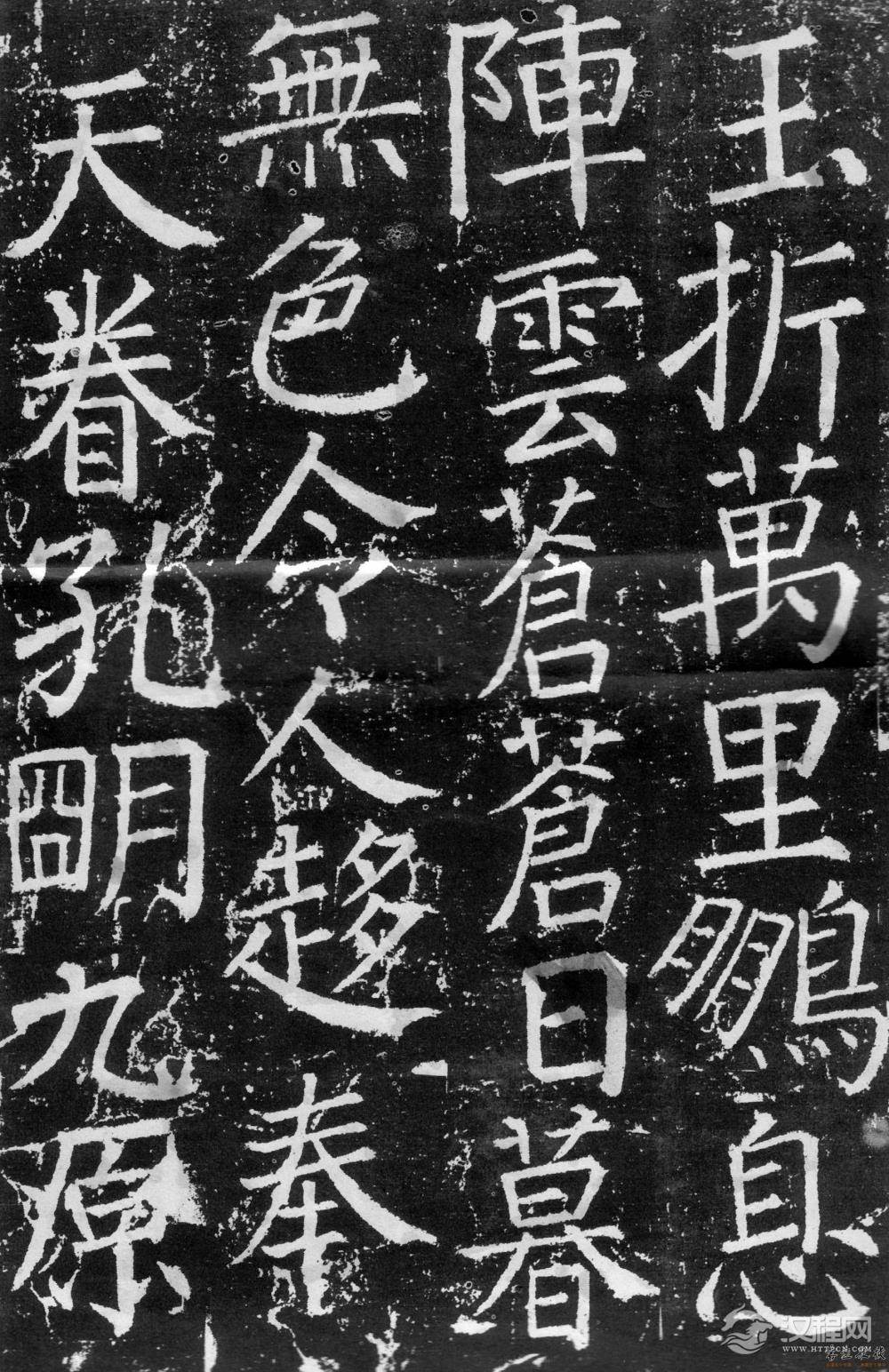 颜真卿《臧怀恪碑》