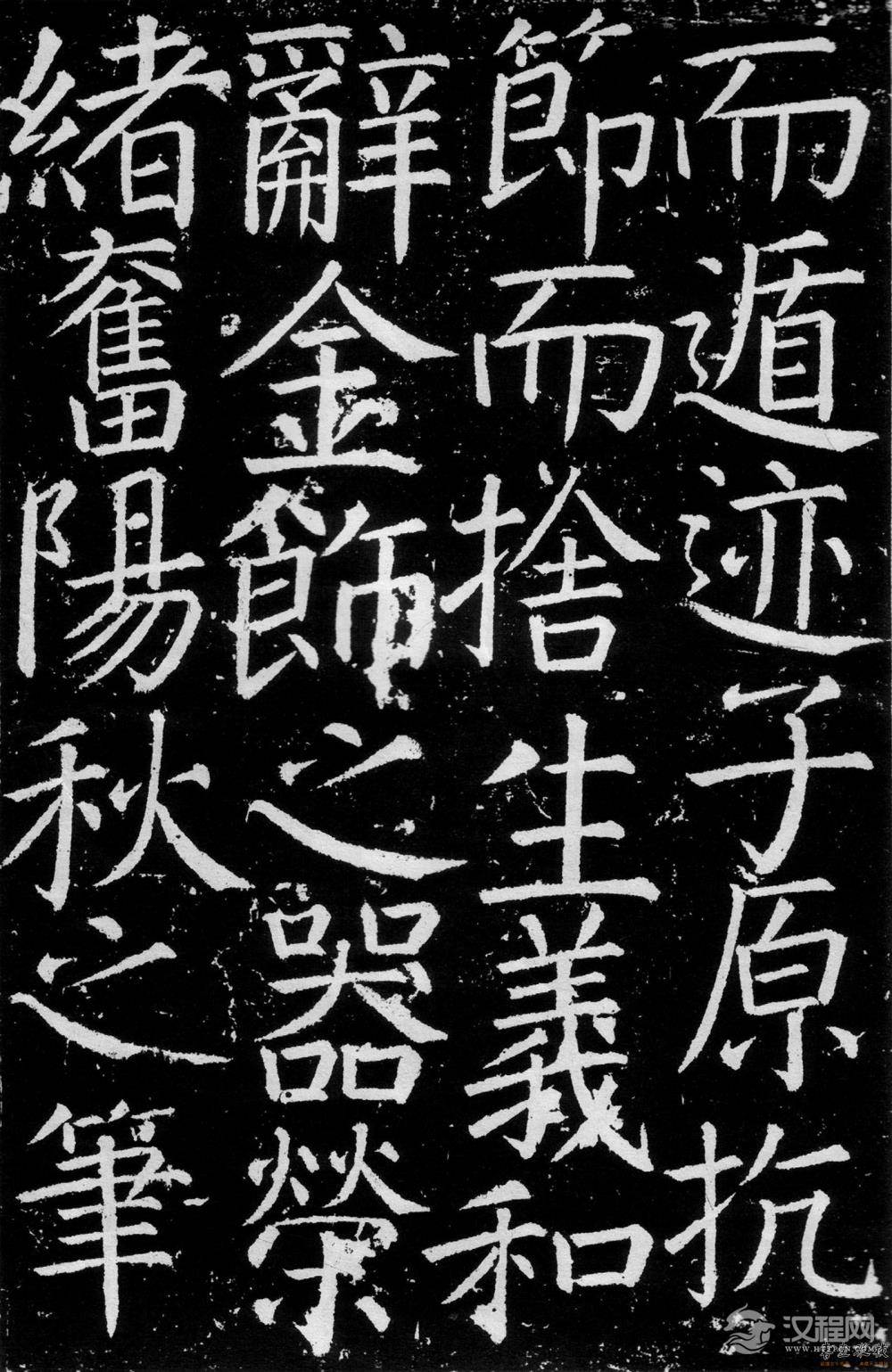 颜真卿《臧怀恪碑》