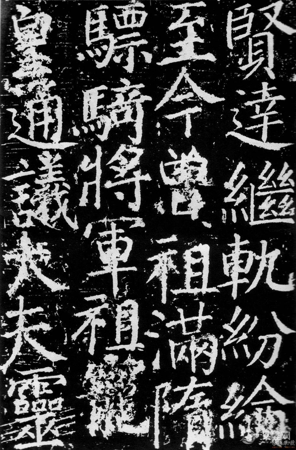 颜真卿《臧怀恪碑》