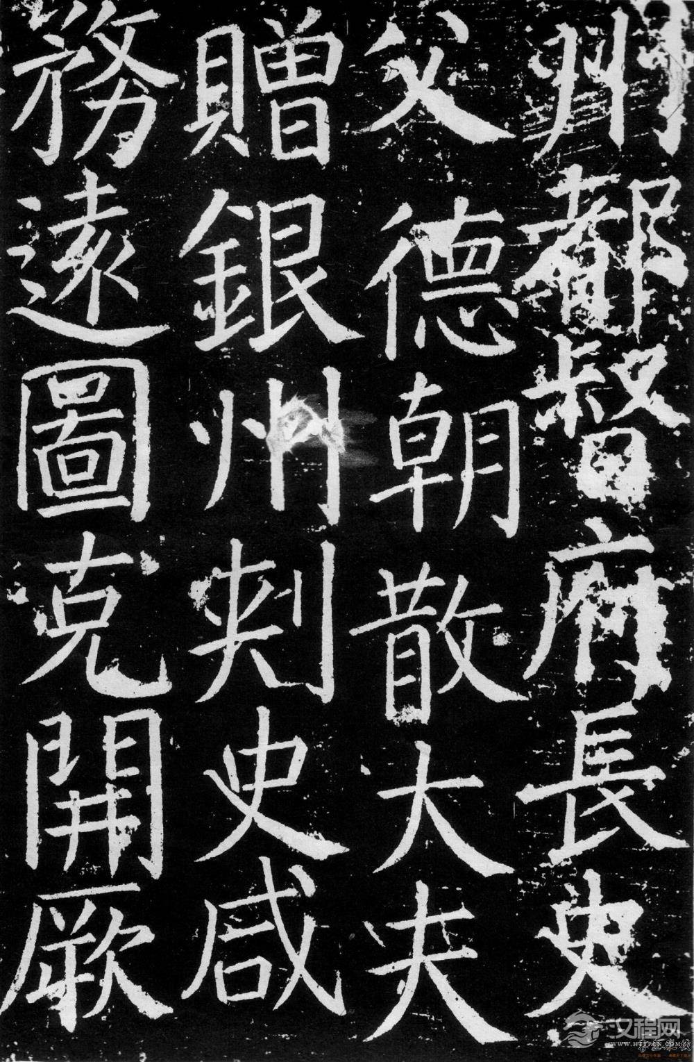 颜真卿《臧怀恪碑》