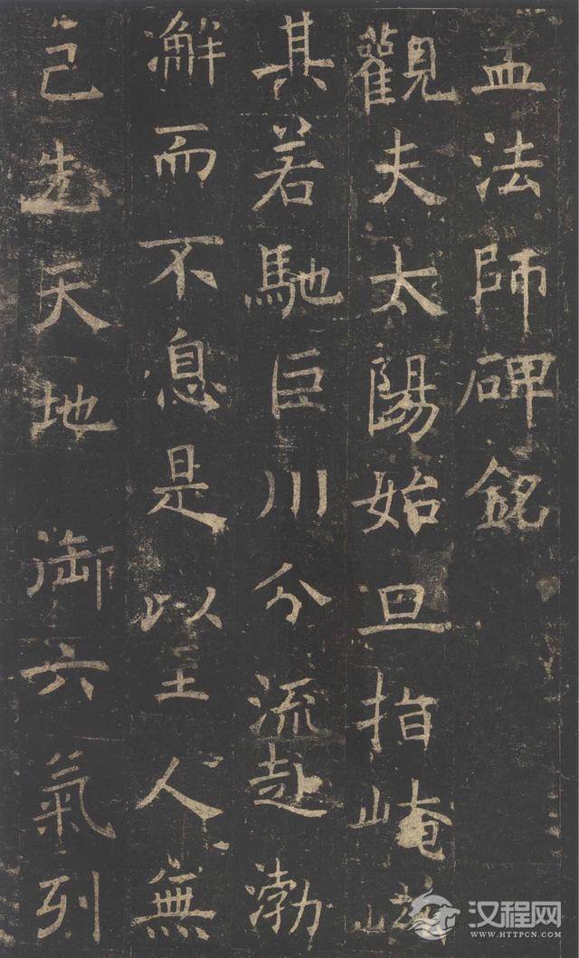 褚遂良楷书《孟法师碑》