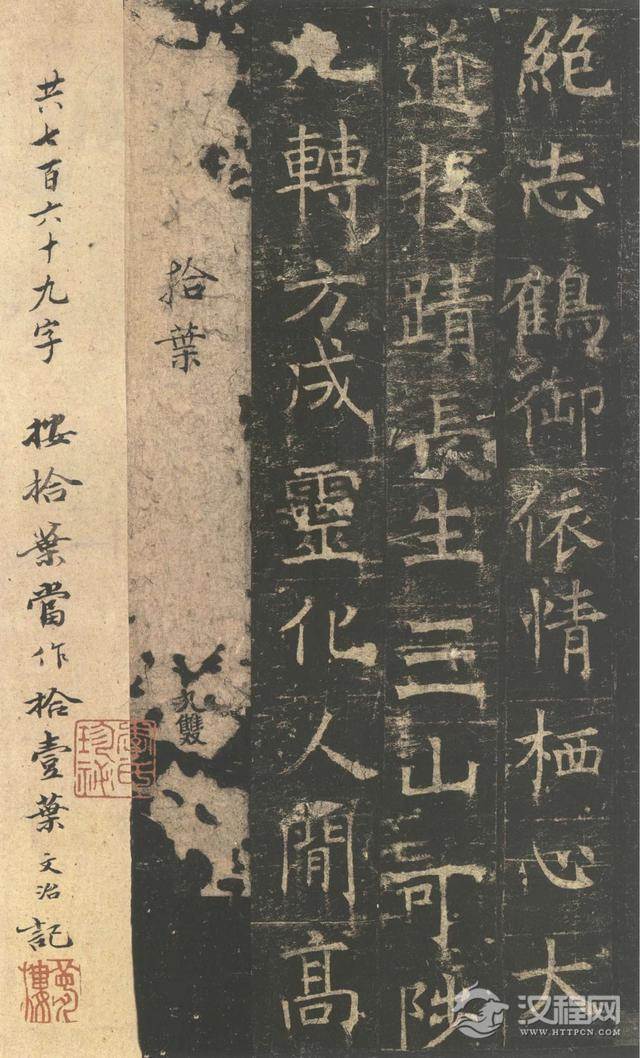 褚遂良楷书《孟法师碑》