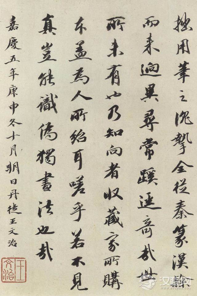 褚遂良楷书《孟法师碑》