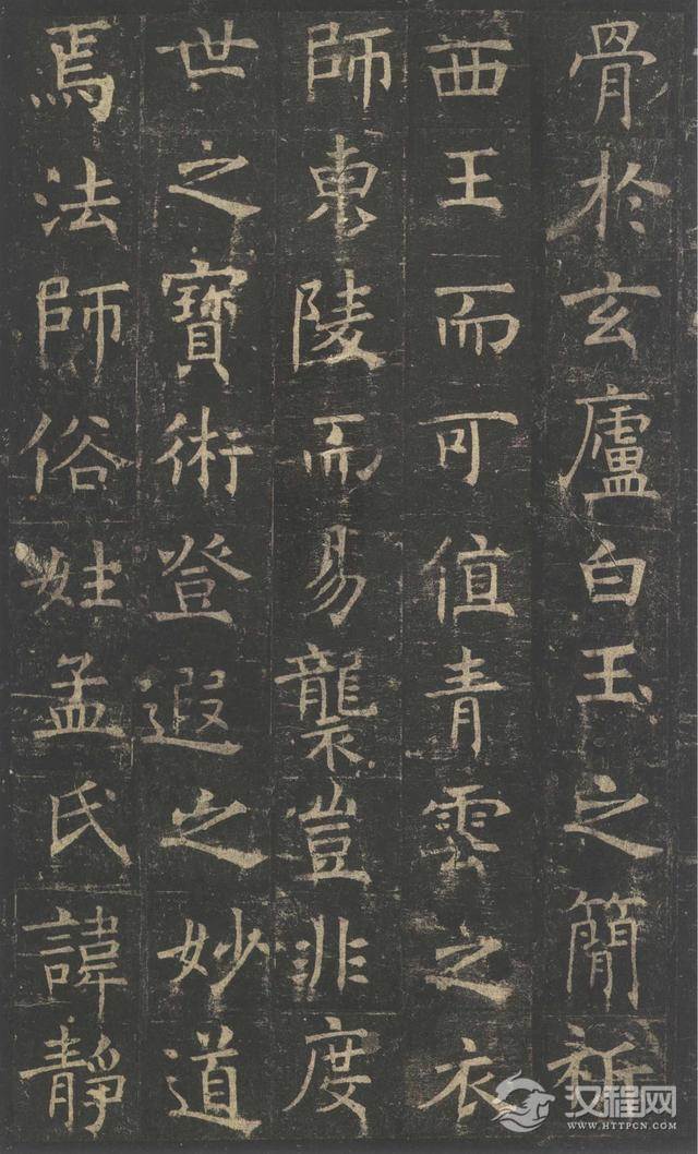 褚遂良楷书《孟法师碑》