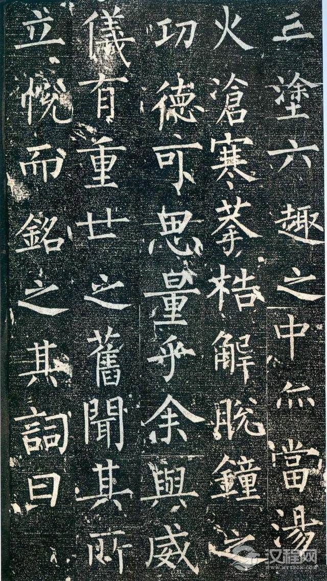 柳公权楷书《回元观钟楼铭》